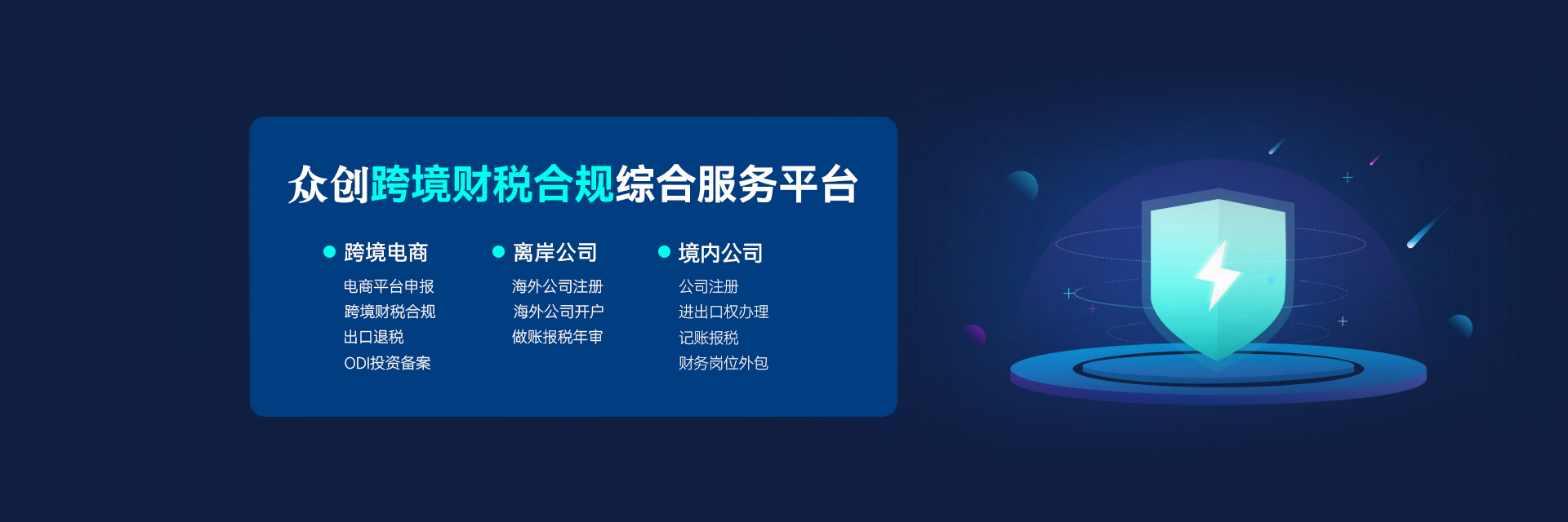 跨境电商财税咨询